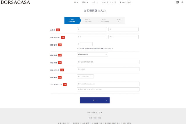 お客様情報入力