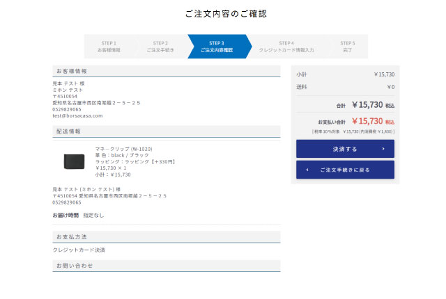 入力内容の確認・修正
