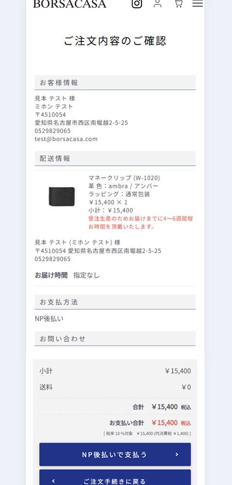 入力内容の確認・修正